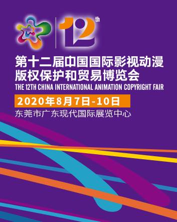 中国国际影视动漫凯发k8官网下载客户端中心的版权保护和贸易博览会