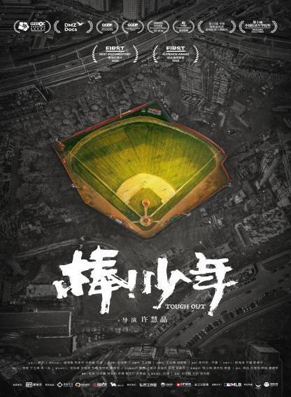 棒!少年