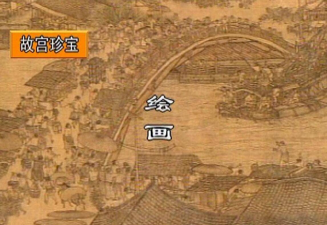 《故宫珍宝》-绘画