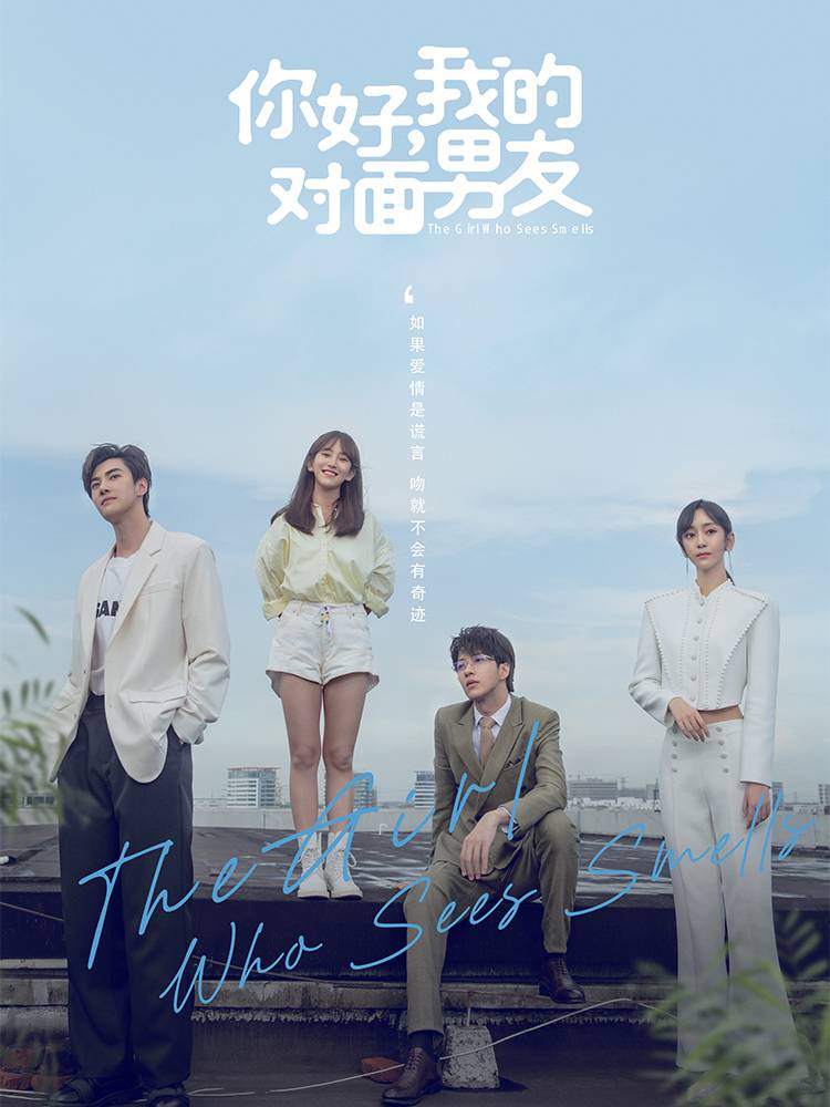你好,我的对面男友