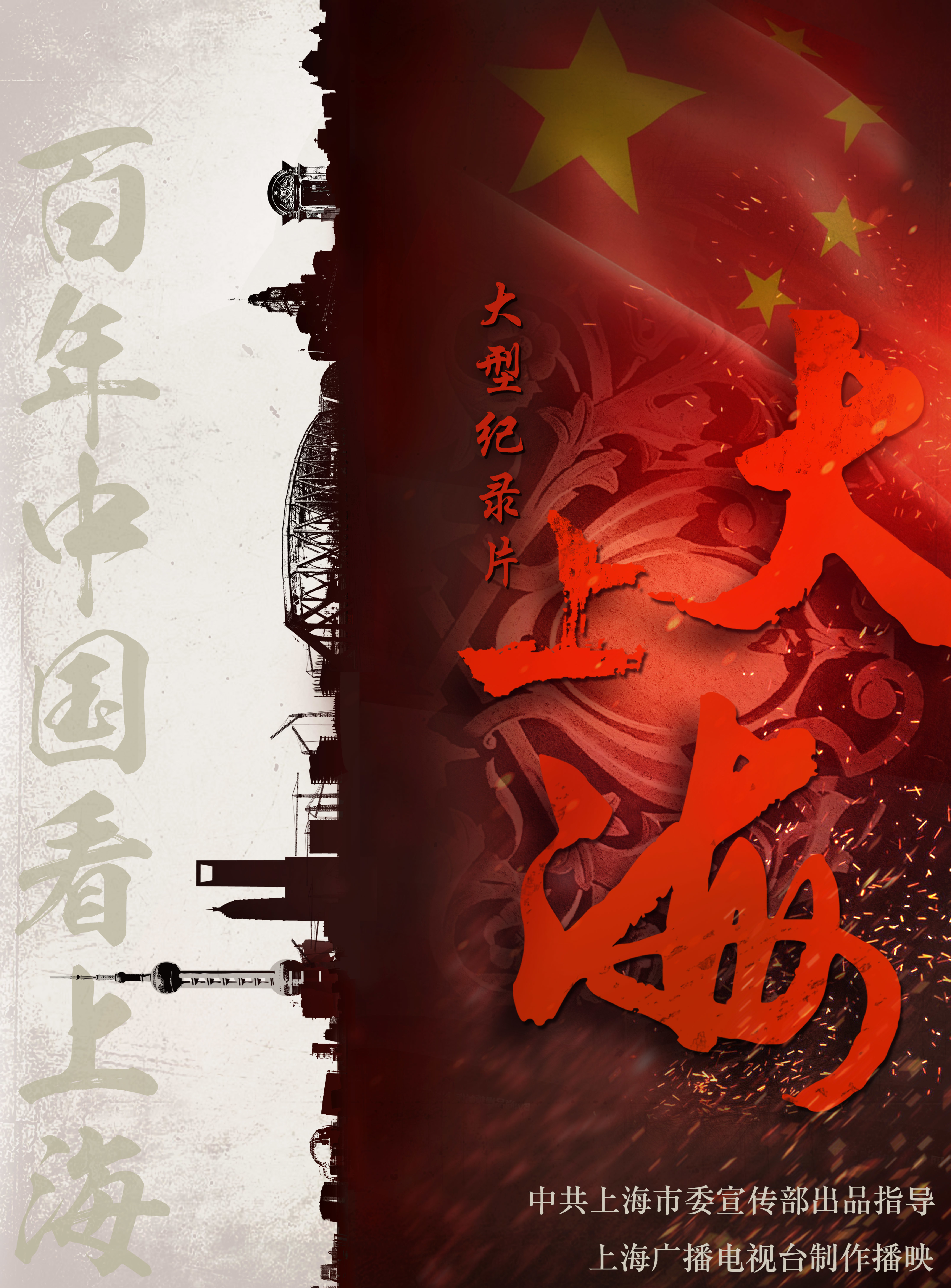 大上海