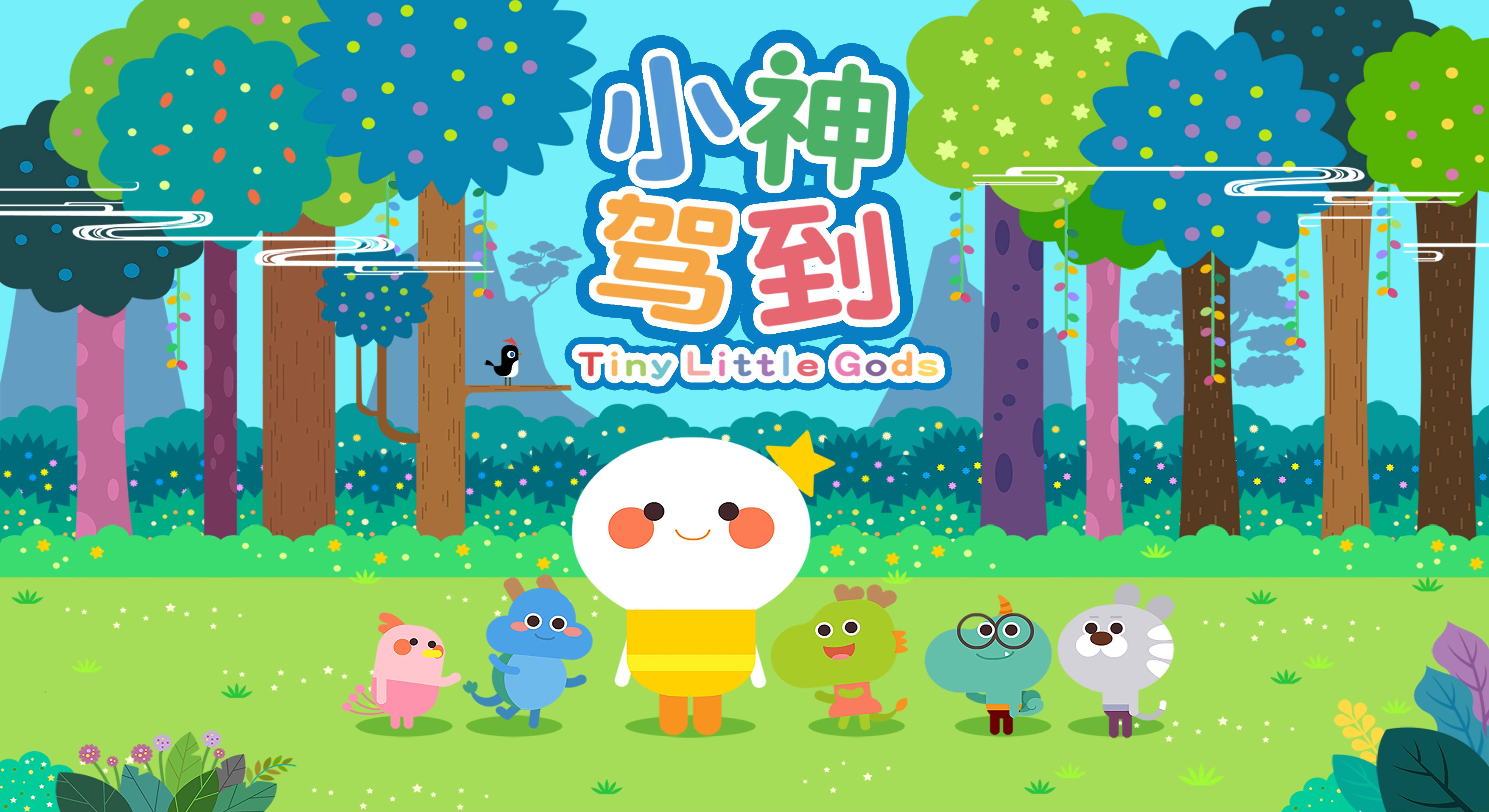 小神驾到