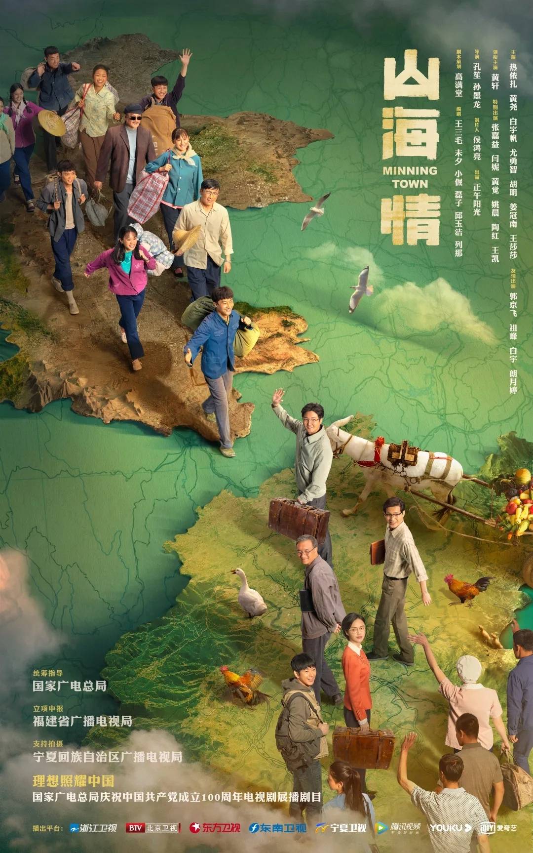 山海情(国际版)